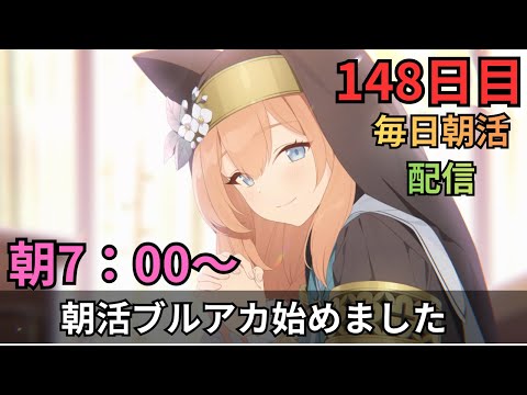 ブルアカ対抗戦で1桁を狙え！最速攻略法公開！