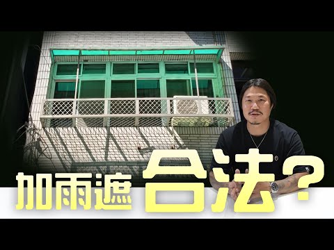 雨遮可以放東西嗎