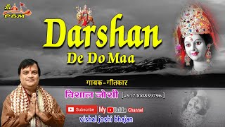 दर्शन दे दो एक बार माँ लिरिक्स | Darshan De Do Ek Baar Maa Lyrics.