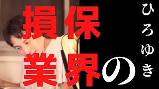 【まとめ】#損保業界#ファイナンシャルプランナー#損保代理店 ひろゆきから損保対応を聞く👂 損保ジャパン 介護事業 枕営業