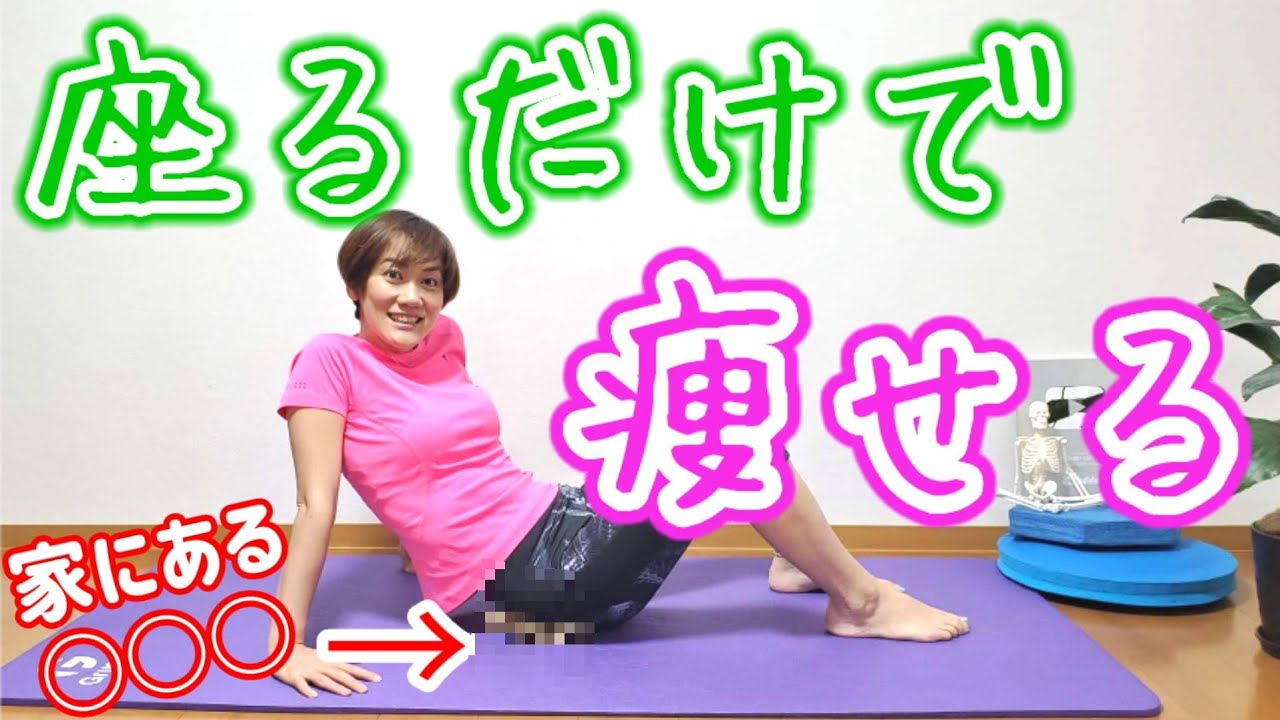 座るだけで痩せる！筋膜リリースでヒップアップ⤴️⤴️こりほぐしローラーより効く！