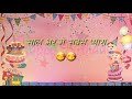 Birthday Song 2023 | Saal Bhar Me Sab Se Pyara Hota He Ek Din_Birthday Song - #WhatsApp #Status #art
