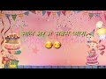 Birthday Song 2023 Saal Bhar Me Sab Se Pyara Hota He Ek Din Birthday Song WhatsApp Status Art
