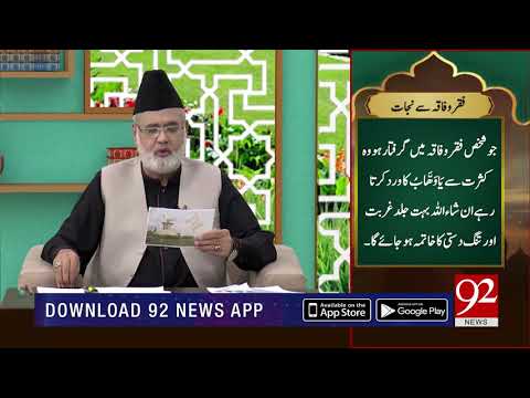 Nuskha | Fiqr o Faqa sy nijat | Subh E Noor | 3 May 2019 | 92NewsHD