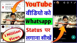 YouTube Video Ko Whatsapp Status Kaise Banaye | How To Set YouTube Video As Whatsapp Status