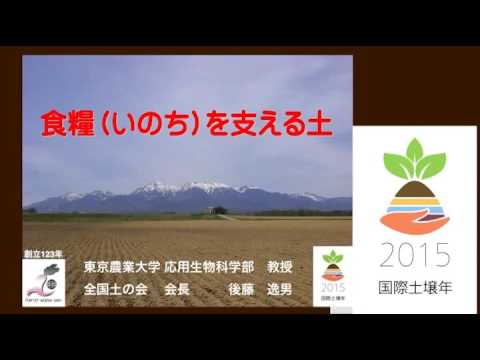 国際土壌年について