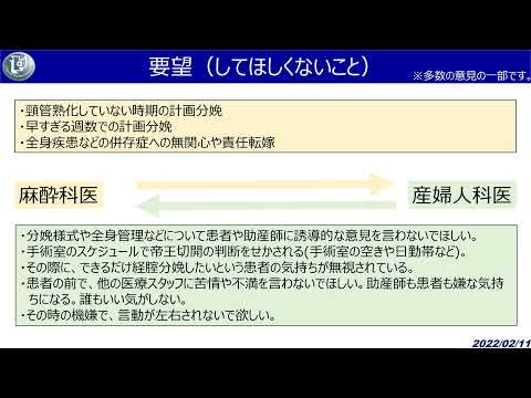 医学科 ⑤無痛分娩からみた医療安全～患者・職種間アンケートから見えてきたもの～_岡田十三__第10回産科麻酔に参加しよう