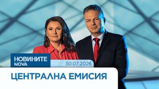 Download lagu Новините на NOVA | Централна емисия | 30 юли 2026 mp3