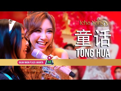 Tong Hua LIVE Version by Icha Yang | Gajah Mada Plaza Moment!