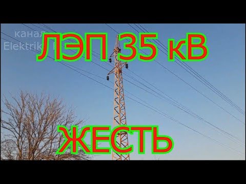 ЛЭП 35 кВ ЖЕСТЬ.