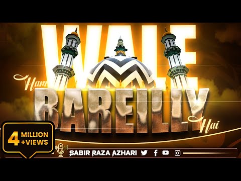 Mustafa k Paale Hain Hum Bareilly Wale Hain - Shaane Garib Nawaz - ✍️M.Aiyub Raza 🎙️Sabir Raza Surat