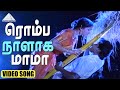 ரொம்ப நாளாக மாமா Video Song Namma Ooru Poovatha Movie Songs Murali Gauta