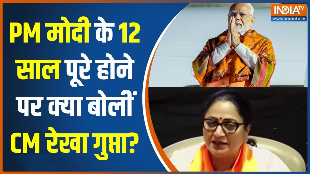 12 Years Of Modi Gov: PM मोदी के 12 साल पूरे होने पर क्या बोलीं CM रेखा ग?