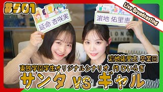 gee up sprout 　#501　延命杏咲実　濵地佑里恵（2024年12月21日放送分）