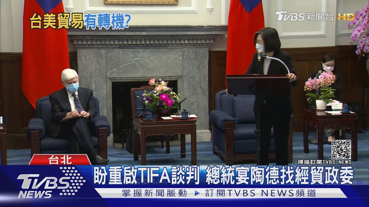 盼重啟TIFA談判 總統宴請美找經貿政委傳陶德帶拜登口信