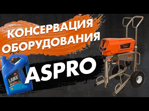 Как правильно консервировать безвоздушное оборудование для окраски?