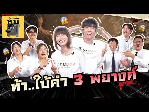 คลิกเพื่อดูคลิปวิดีโอ