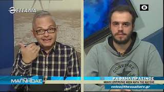 Η ώρα της Μαγνησίας 21 10