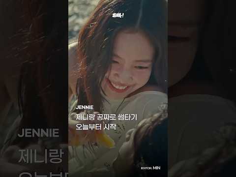 뮤비 색감부터 분위기까지 이 미감 어케 참아 #JENNIE #제니 #LessthanaLover