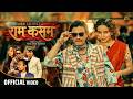 Ram Kasam राम कसम Paul Shah Narayani Khatri Naresh Khadka Babina Kiratee New Nepali Song