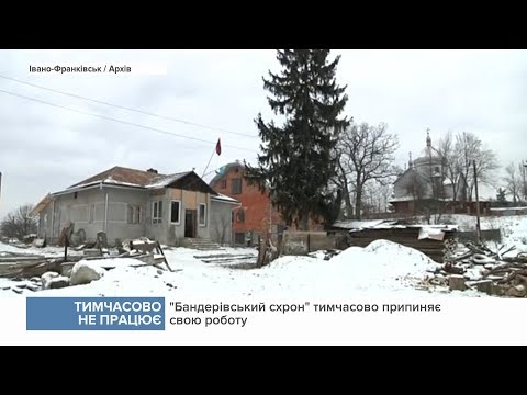 “Бандерівський схрон” припиняє свою роботу до кінця лютого