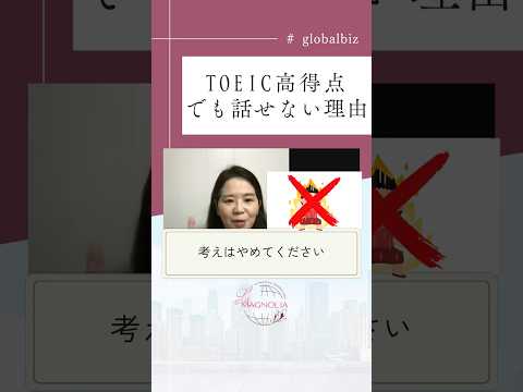 法律学科 TOEIC高得点でも話せない理由