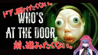 【ホラーゲーム】Who's at the door?｜叫び声注意⚠️【なかがわ】