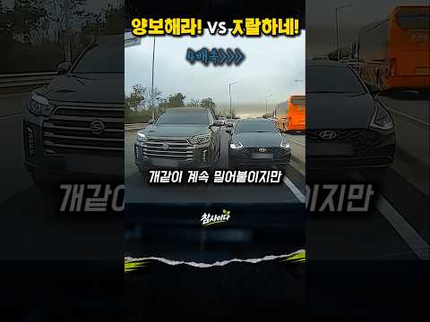 실선에서 무리하게 끼어들던 분조장이 결국엔 핸들을..