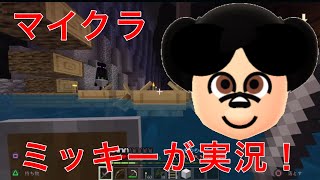 【マイクラ】ミッキーがマイクラ実況！グーフィーも出た！#1【LINK放送局】