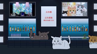 Club Virtual Neko：雑談配信 [ワイルドターキー・レアブリード / HICAT]