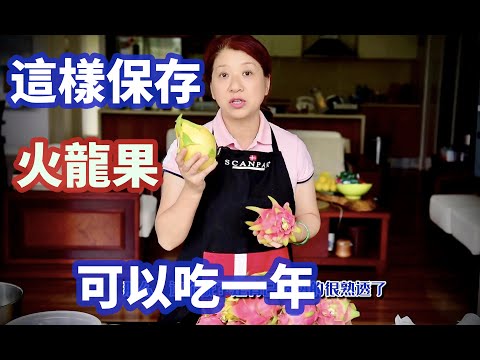 火龍果一天可以吃多少
