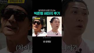박준형 써마지 후기