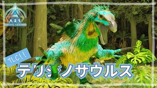 #50 TLCでプチ炎上中？！NEWテリジノはどう変化したのかじっくり見てる！【ARK Survival Ascended】【ASA：The Island】【PS5】