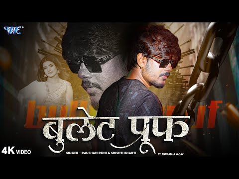 बुलेट प्रूफ — watch video