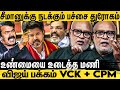 Vijay க்கும் Seeman க்கும் பிரச்சனை இருக்கு In