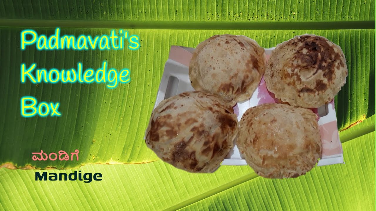 ಮಂಡಿಗೆ | Mandige | Padmavati's Knowledge Bag