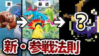 【法則発見】次の参戦ポケは？過去5年分から徹底分析【ポケモンユナイト】