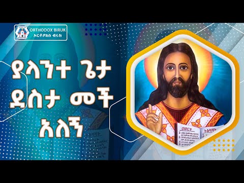 ያላንተ ጌታ