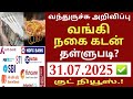வங்கியில் நகை கடன் உள்ளவர்களுக்கு 3 ம�