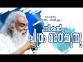 Chaithram Chaayam Chaalichu Chillu Malayalam Film Song M B Sreenivasan Yesudas Lyric Video