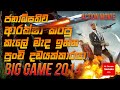 Big Game 2014 චිත්‍රපටයේ කතාව සිංහලෙන් Story Review SL C