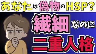 【注意】あなたは「偽物のHSP」かもしれません(HSS型HSP)