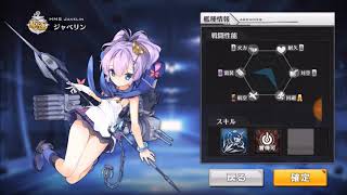 【アズレン】アズールレーン始めてみた【part1~】
