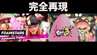 [閒聊] 日本人做的用Splatoon還原FoamstarsPV