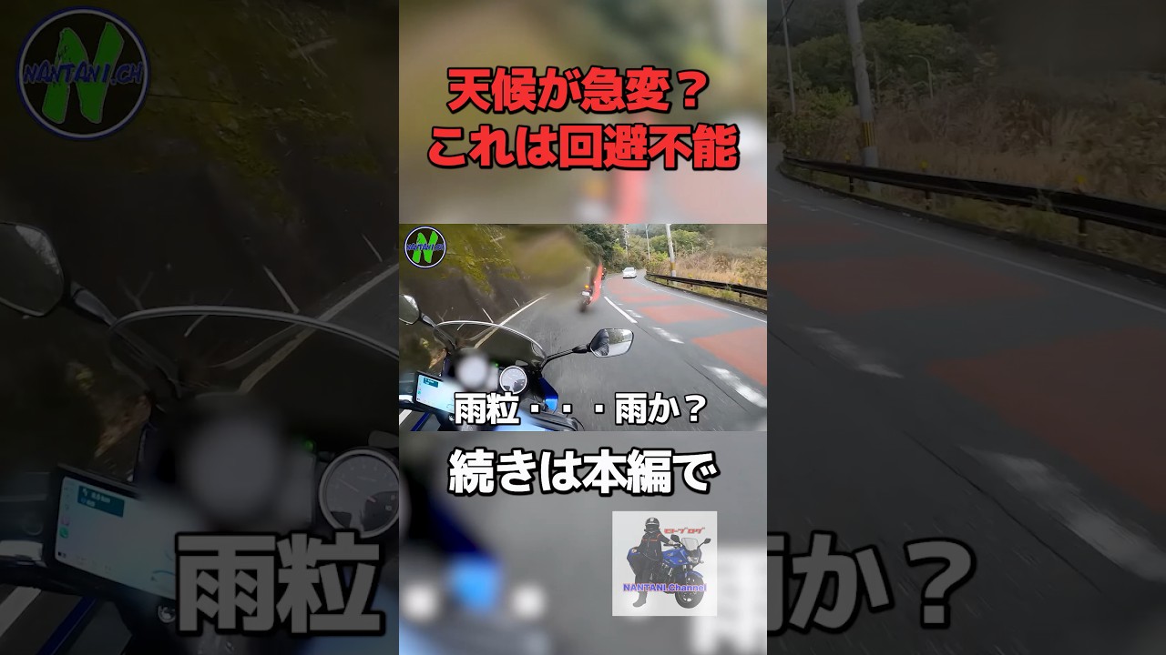 ツーリング中に突然アレが襲い掛かってくる…  #shorts   #short #motovlog #モトブログ #バイク  #ツーリング #automobile