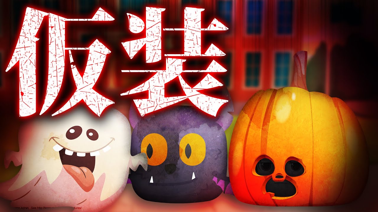 ゆっくりたちの怖い話　66話「Trick or Treat」