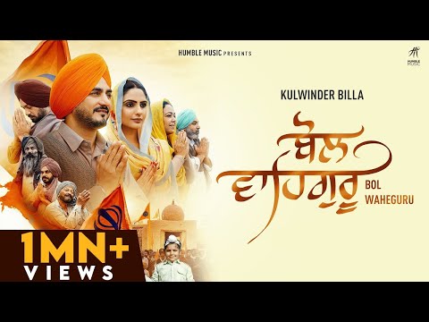 Bol Waheguru