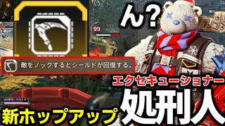新ショットガンホップアップ " エクセキューショナー "が残念すぎる件【 Apex Legends  / TIE_J0hn 】