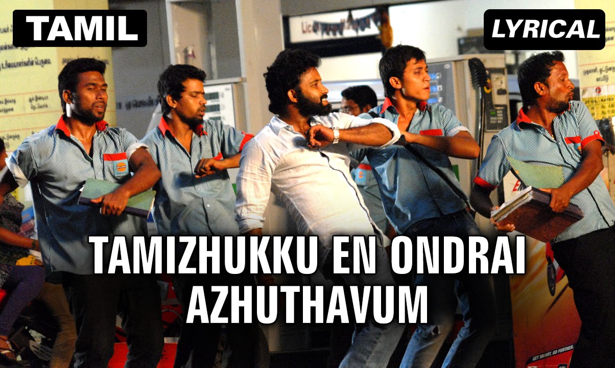 Tamilukku En Ondrai Azhuthavum Lyrics  | Tamizhuku En Ondrai Azhuthavum | Aishwarya Dutta, Bindu Madhavi, Dinesh, Nakul, Sathish, Urvashi | Alphons Joseph | S.Thaman