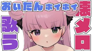 姫森ルーナ - 【 #なのらいぶ 】夜更かしカラオケなのら🎶～KARAOKE【姫森ルーナ/ホロライブ】